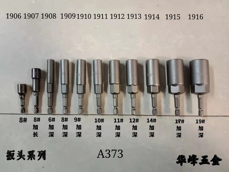 A373扳頭系列